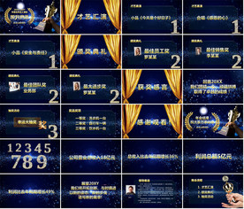 大气季度优秀基层颁奖典礼PPT