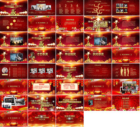 杰出贡献颁奖典礼PPT