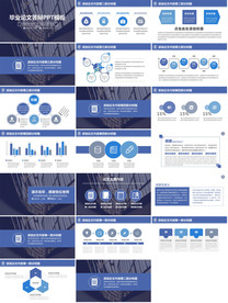 毕业答辩学术报告PPT