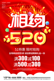 520海报
