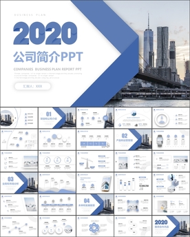 公司简介PPT