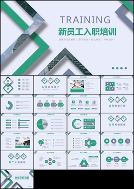 员工入职培训PPT