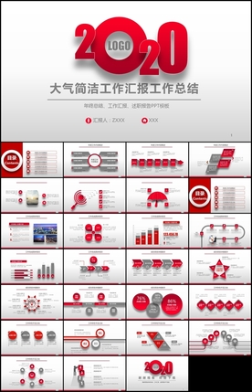 简洁工作汇报PPT