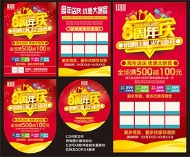 周年店庆