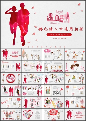 爱情婚礼婚宴求爱相册片头PPT