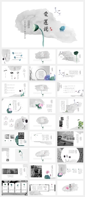 水墨爱莲说PPT
