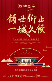 创意中式地产开盘单页海报