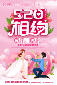520海报