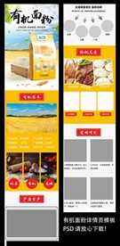 有机面粉详情页