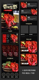 淘宝小龙虾详情页