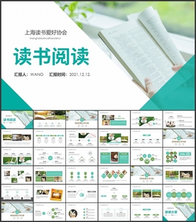 读书阅读分享PPT