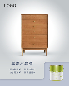 木蜡油海报 油漆涂料