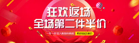 红色全场第二件半价电商活动图