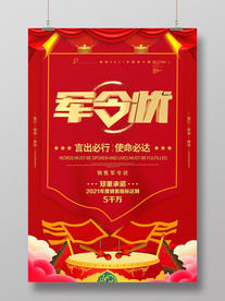 军令状海报