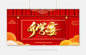 红色喜庆升学宴展板