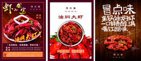 油焖大虾海报