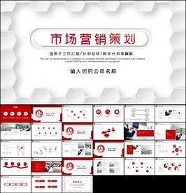 营销活动策划书方案商务PPT