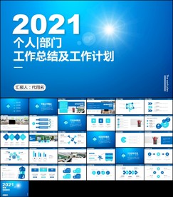 个人部门工作计划总结ppt
