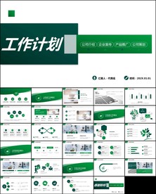 工作总结及工作计划PPT