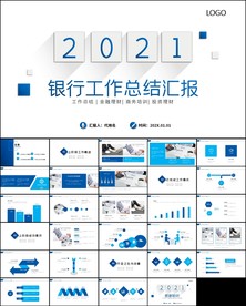 金融银行工作汇报述职报告ppt