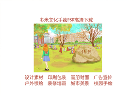 手绘城市华师博雅素材