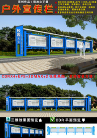校园宣传栏