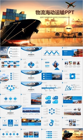 物流海运货轮船港口码PPT