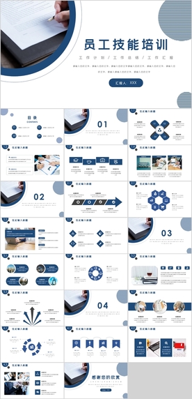 员工技能培训PPT