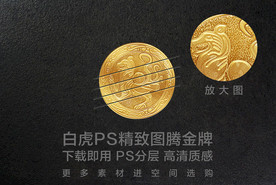 白虎PS精致图腾金牌