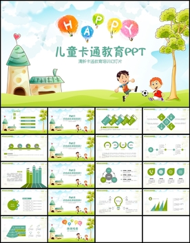 儿童卡通教育PPT