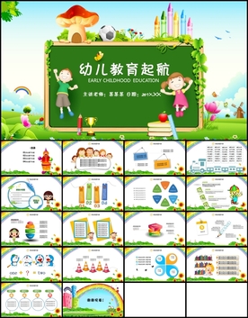 幼儿教育起航PPT