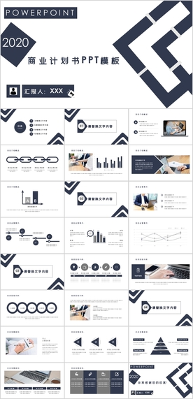 商业计划书PPT