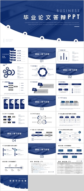 毕业论文答辩PPT