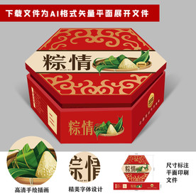 粽子包装 高端粽子礼盒