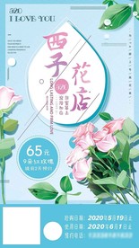 花店海报