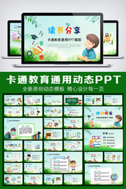 读书分享世界读书日亲子共读模板