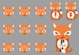 门牌 狐狸