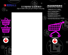 购物车购物篮广告