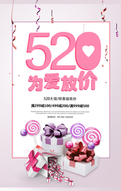 520海报