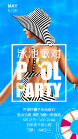 夏日泳池海报