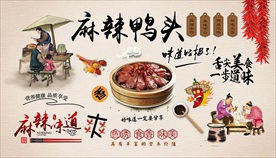 麻辣鸭头背景墙