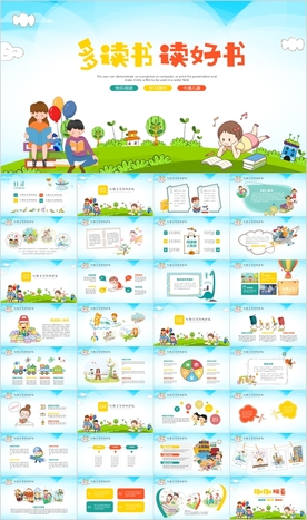 读书阅读好书推荐读书心得PPT