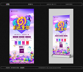 61彩色童年展架