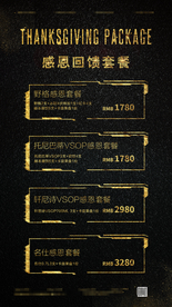 感恩活动套餐