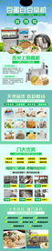 豆腐机招商加盟详情页面