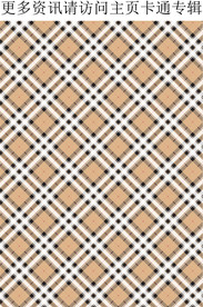 英伦风格纹 经典格子图案