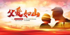 父亲节