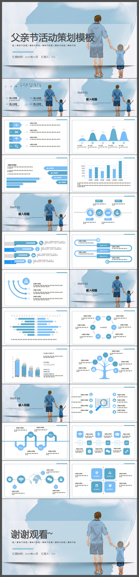 父亲节活动策划PPT模板
