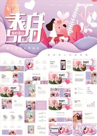 创意插画520情人节活动策划