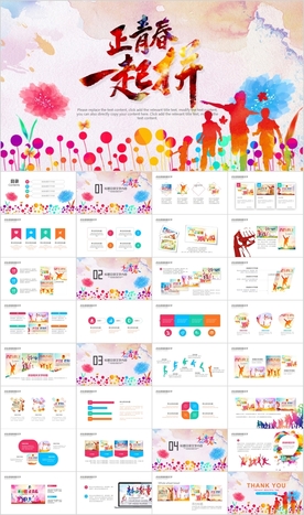 青春正能量志愿者拼搏奋斗PPT